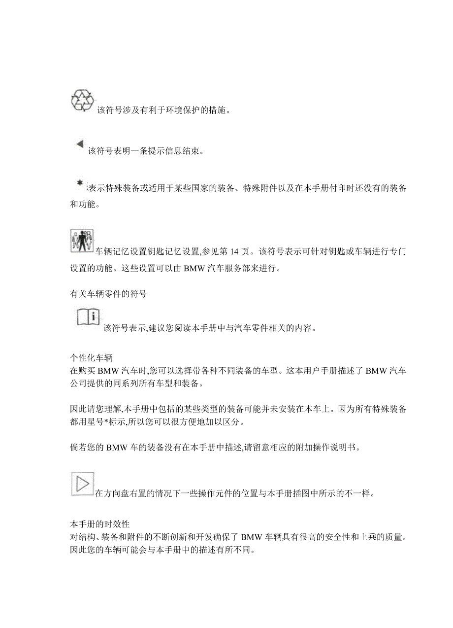 宝马BMWX3官方简体中文用户使用手册厚.doc_第2页