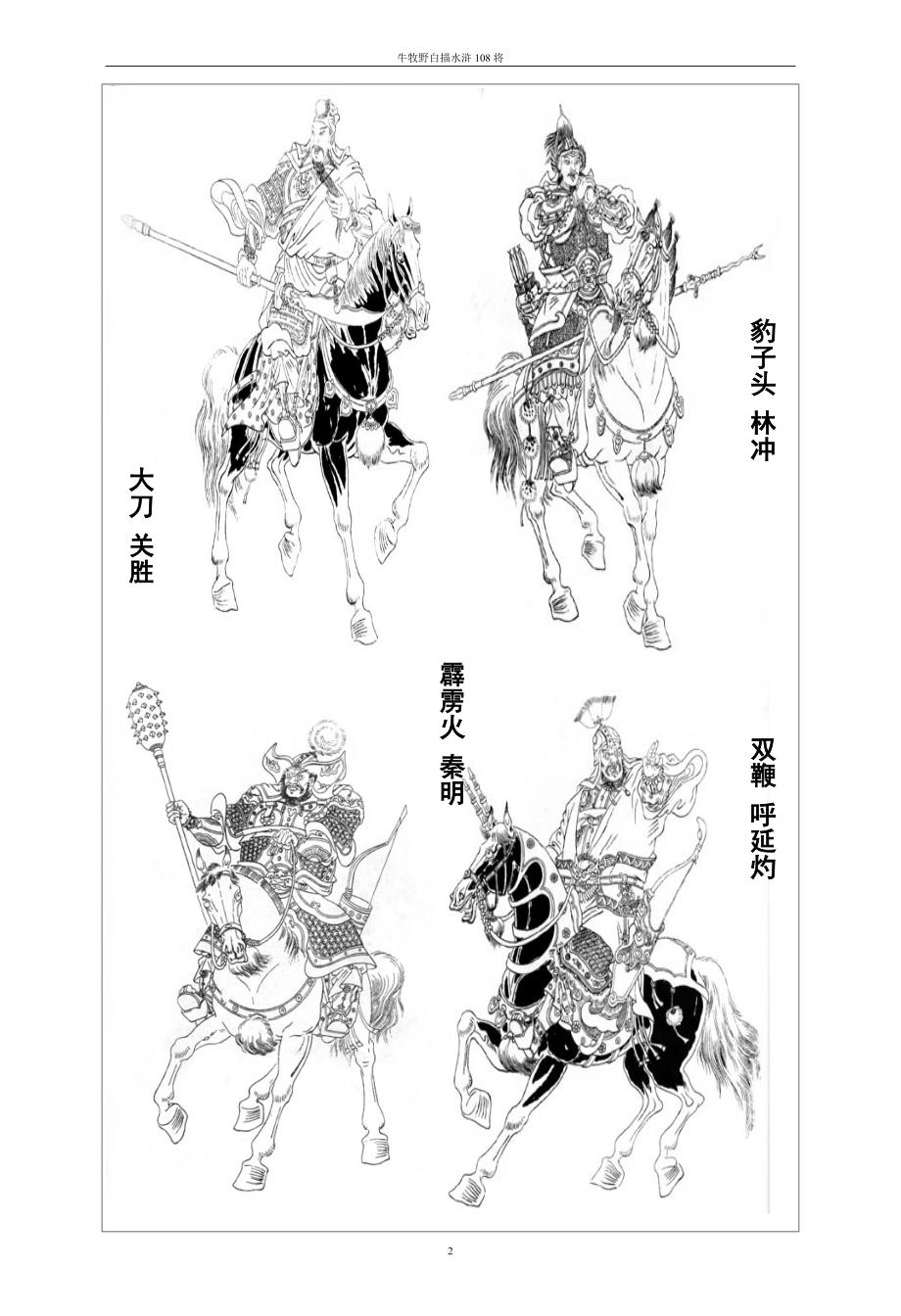 牛牧野水浒108将白描图.doc_第2页