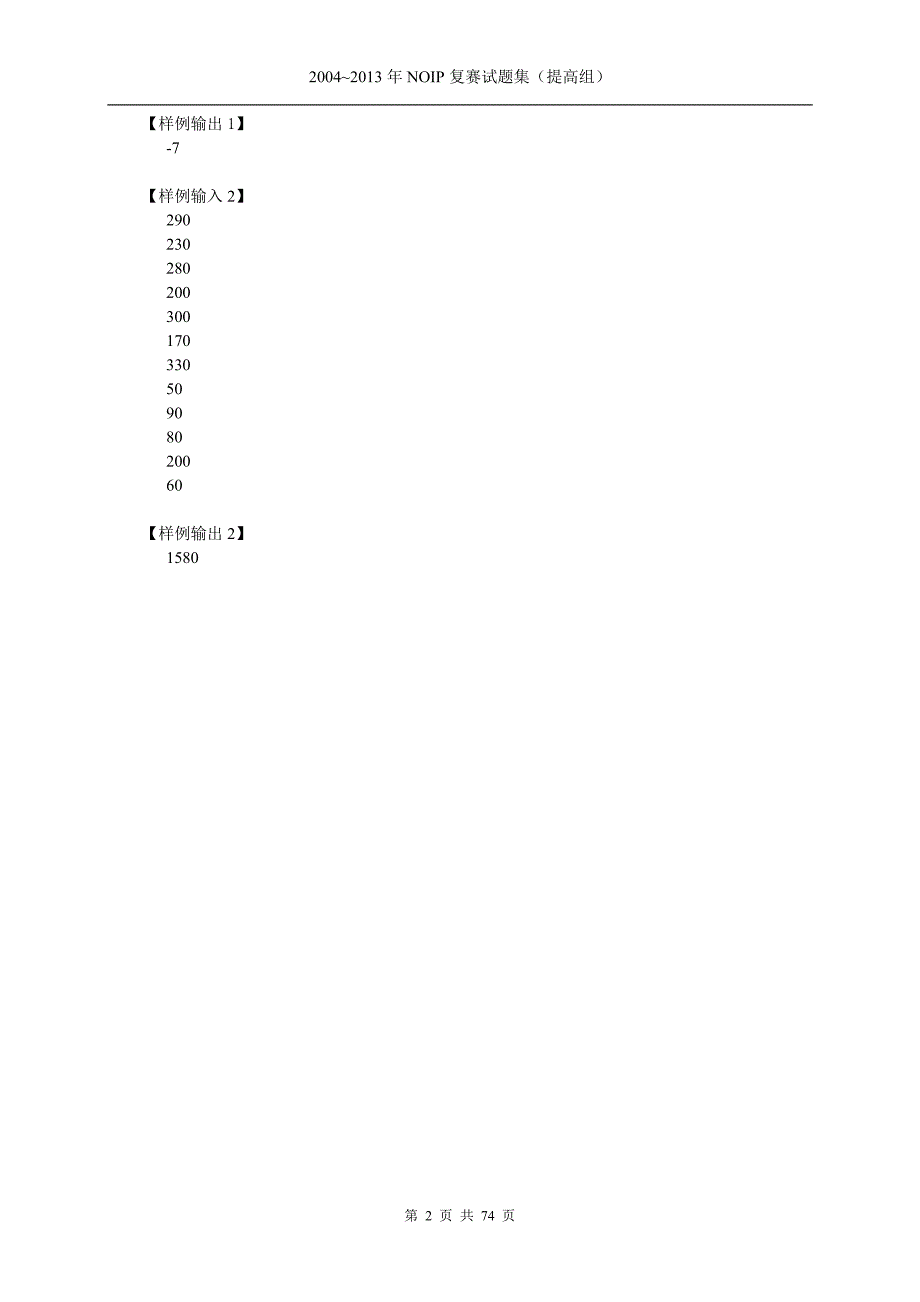 NOIP历年复赛提高组试题.doc_第2页
