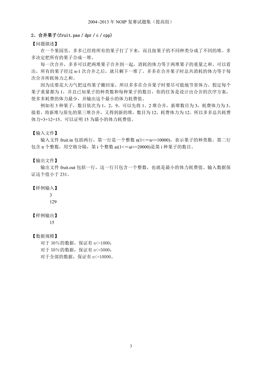 NOIP历年复赛提高组试题.doc_第3页