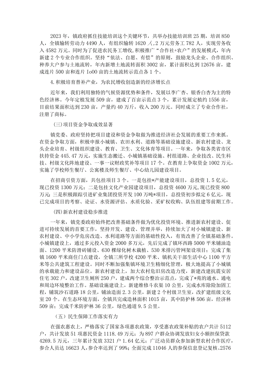 乡镇领导班子工作总结.docx_第3页