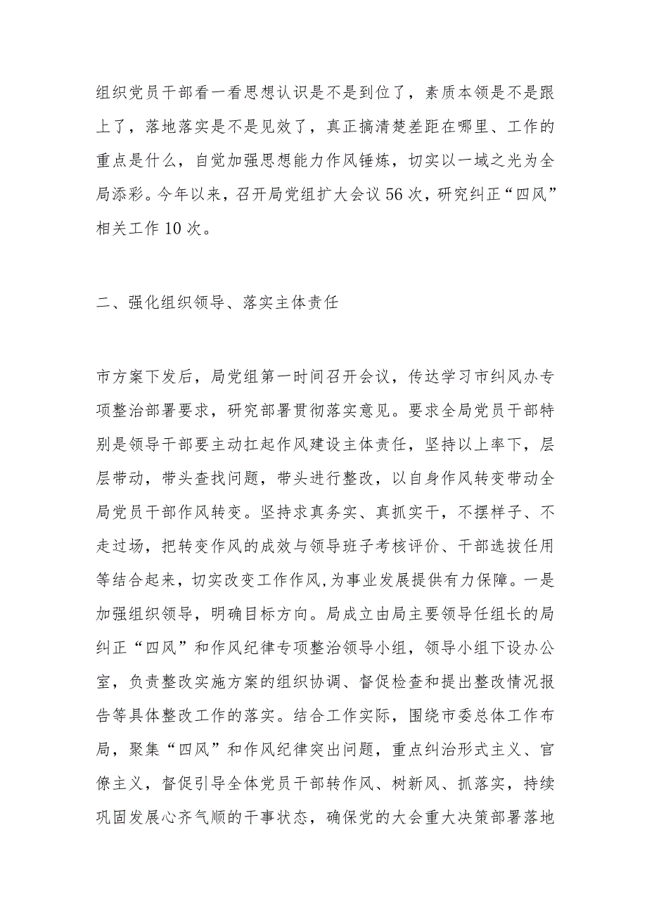 自然资源管理局2023纠治“四风”和作风纪律专项整治情况的报告(1).docx_第2页