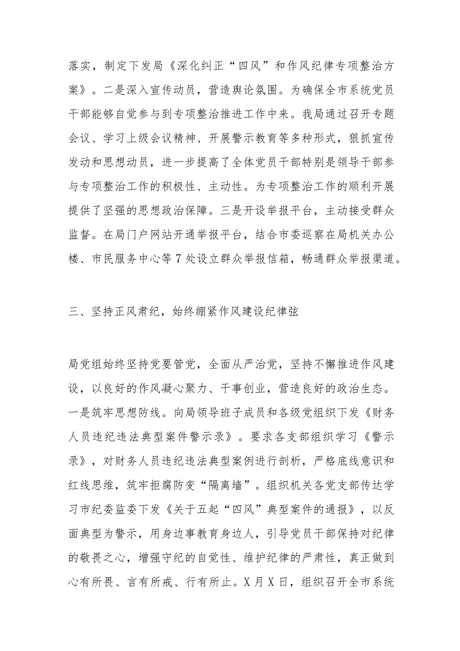 自然资源管理局2023纠治“四风”和作风纪律专项整治情况的报告(1).docx_第3页