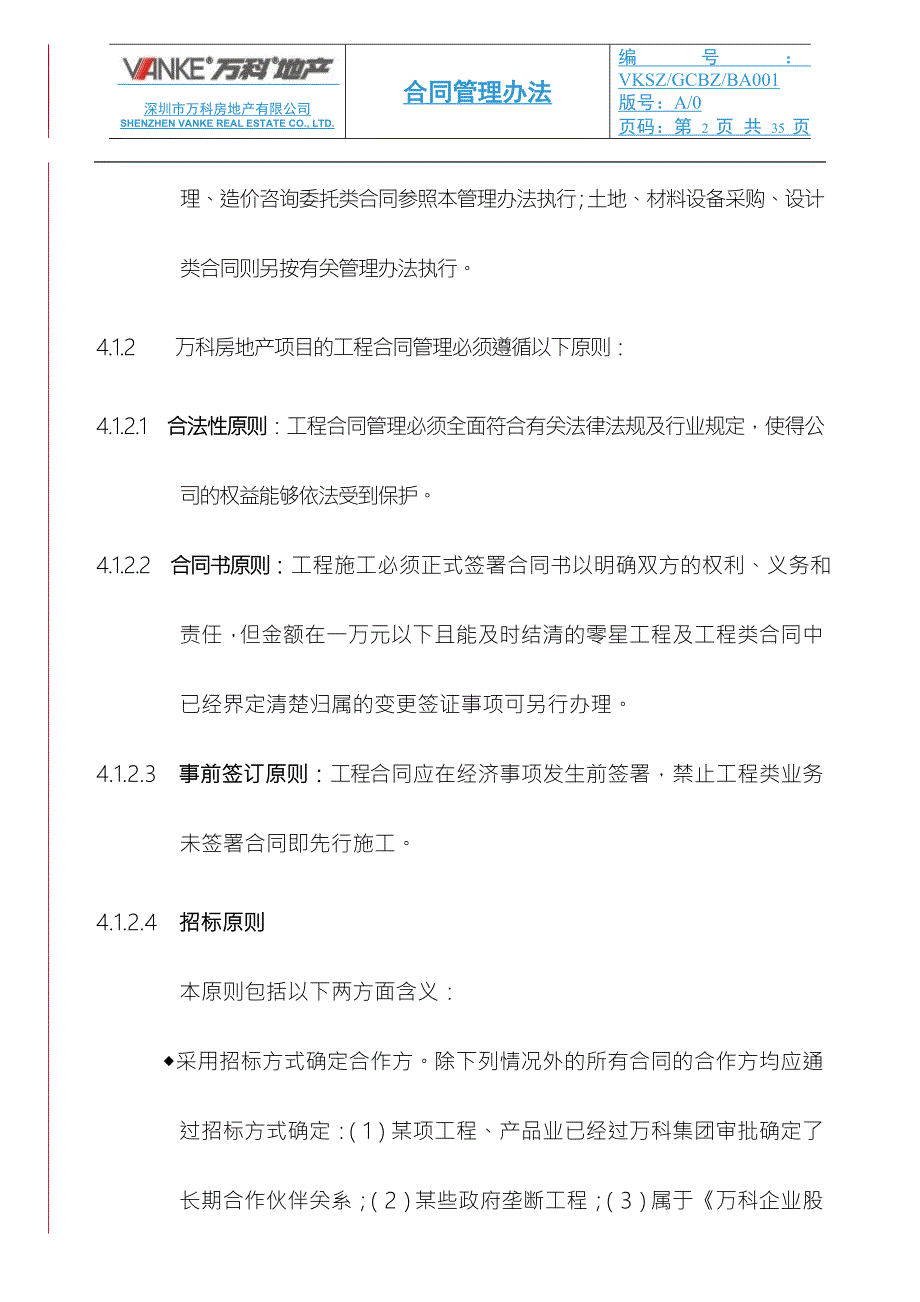 万科集团合同管理办法.doc_第2页