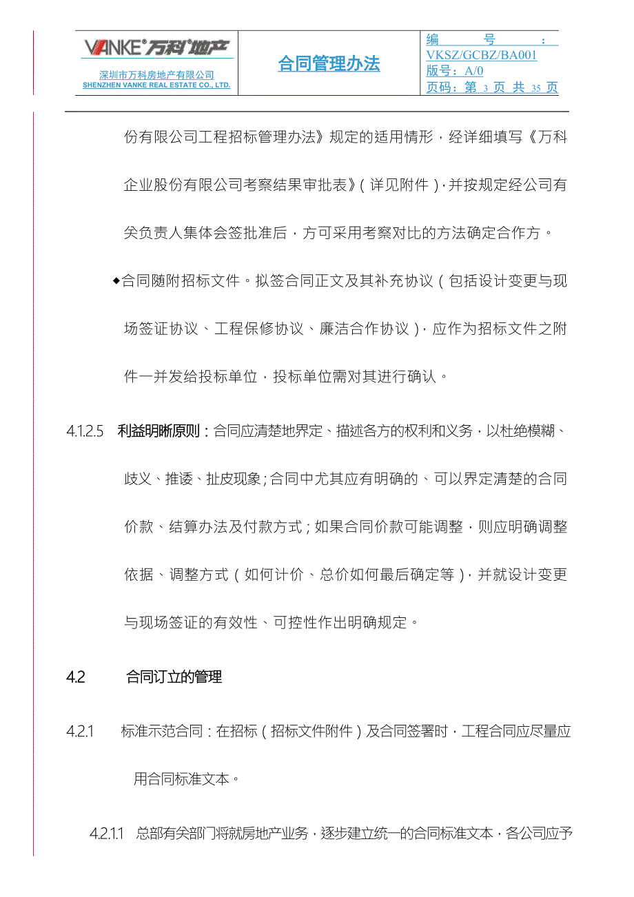 万科集团合同管理办法.doc_第3页