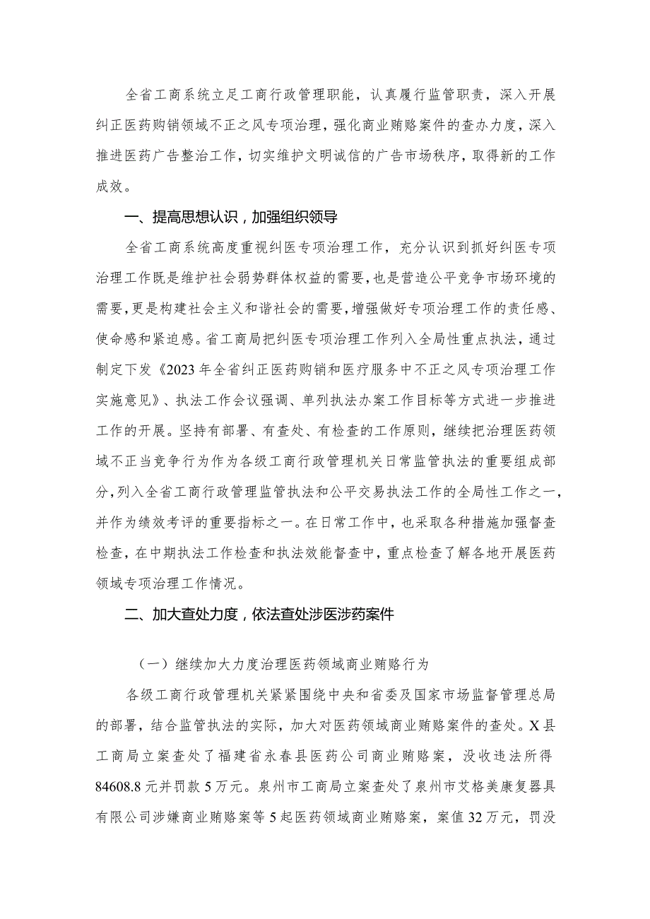 医药领域腐败专项行动集中整改工作自查自纠报告15篇供参考.docx_第3页