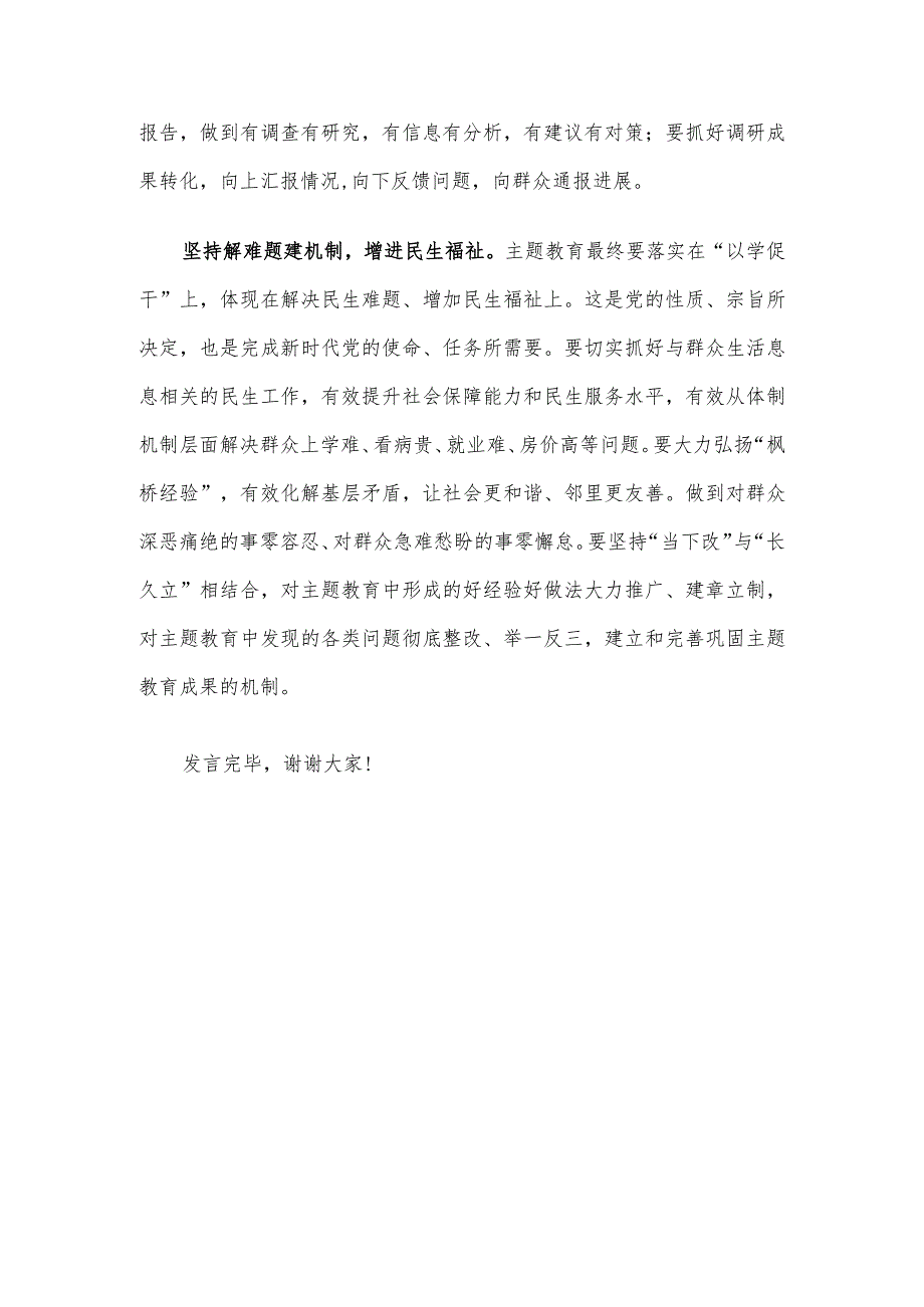 宣传干部第二批主题教育学习心得体会.docx_第3页