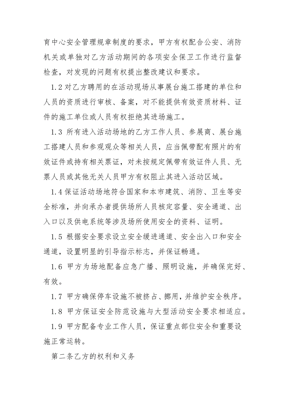 大型活动承办单位安全协议书.docx_第2页