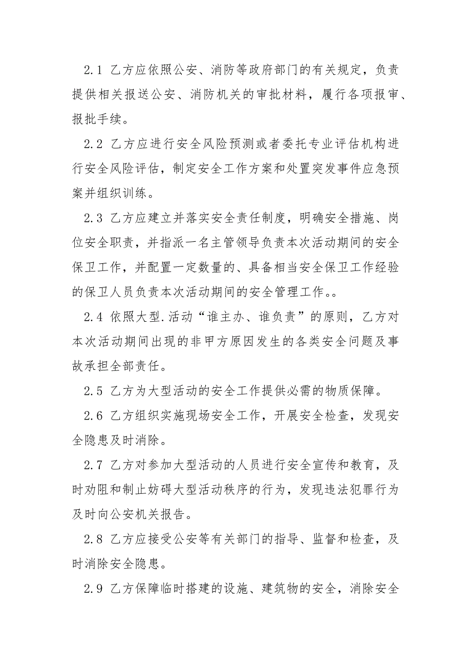 大型活动承办单位安全协议书.docx_第3页