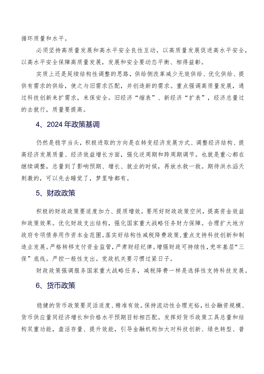 中央经济工作会议研讨交流发言提纲、心得体会（8篇）.docx_第2页