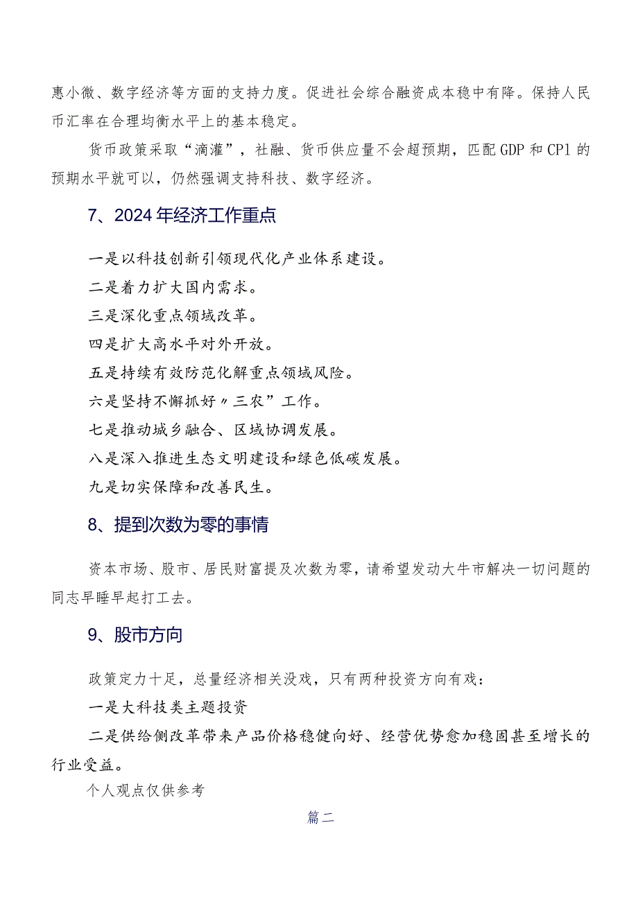 中央经济工作会议研讨交流发言提纲、心得体会（8篇）.docx_第3页