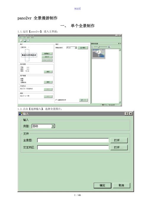 pano2vr全景图制作教程.doc