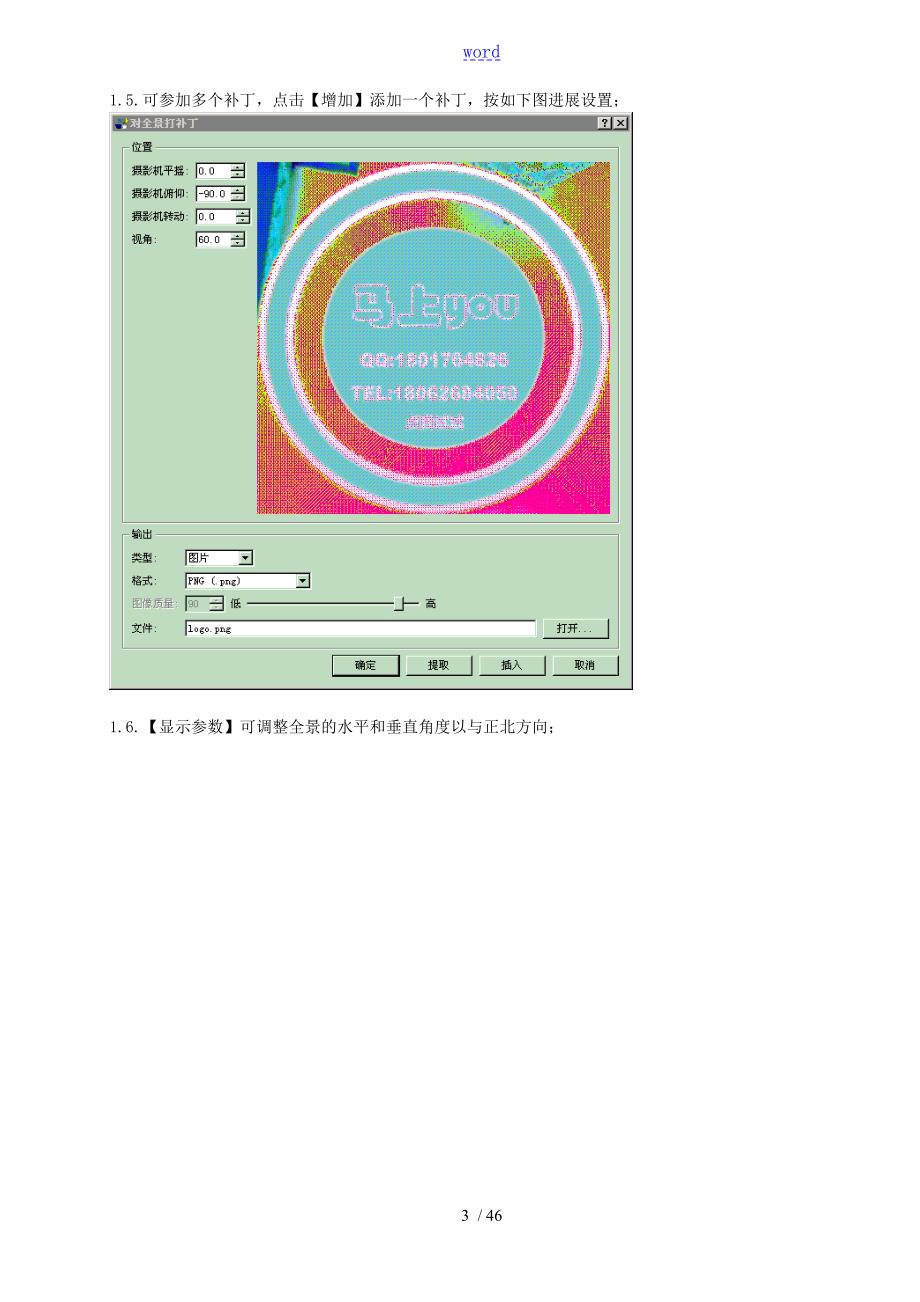 pano2vr全景图制作教程.doc_第3页