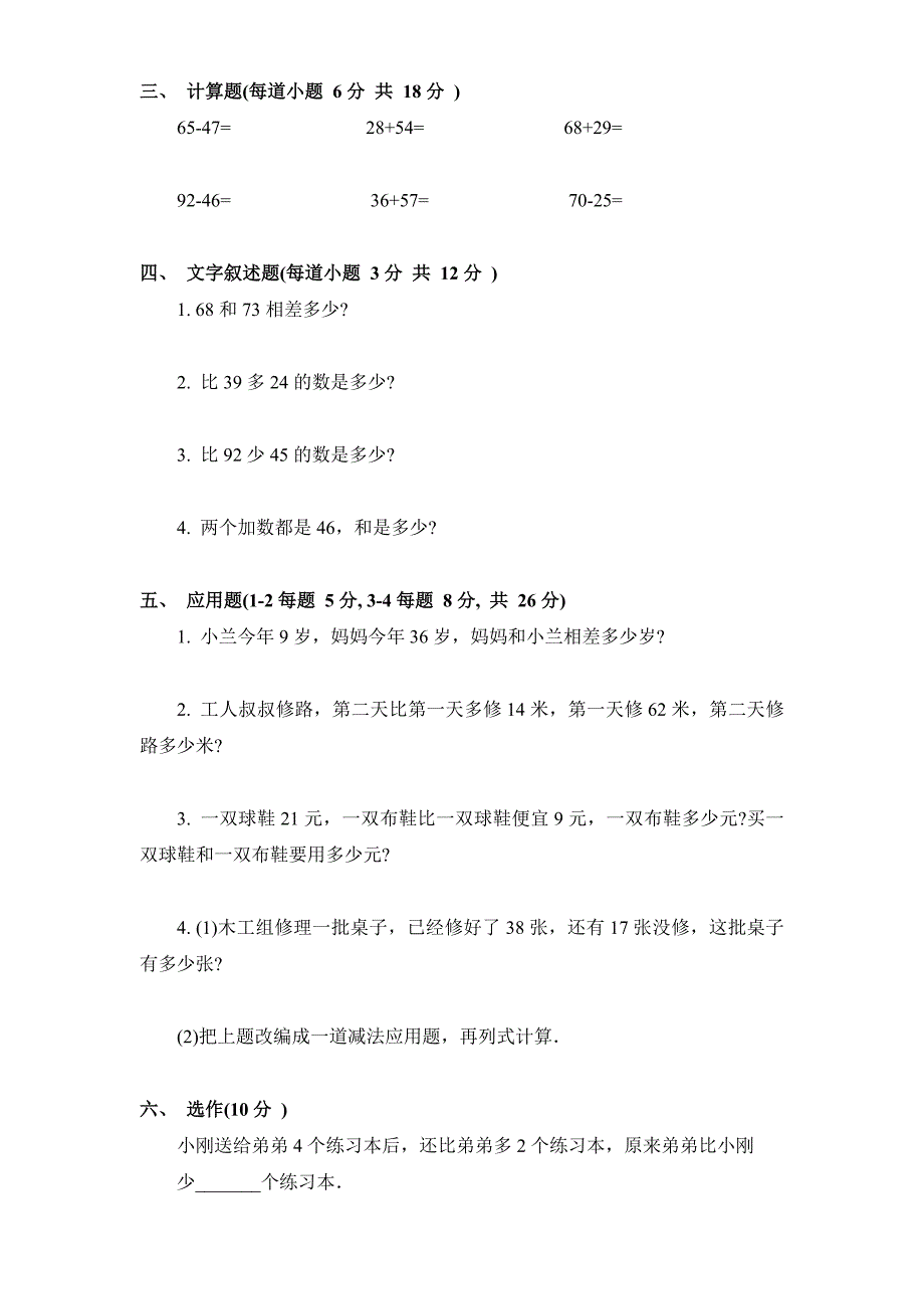 一年级数学下册期末试卷3免费下载.doc_第2页