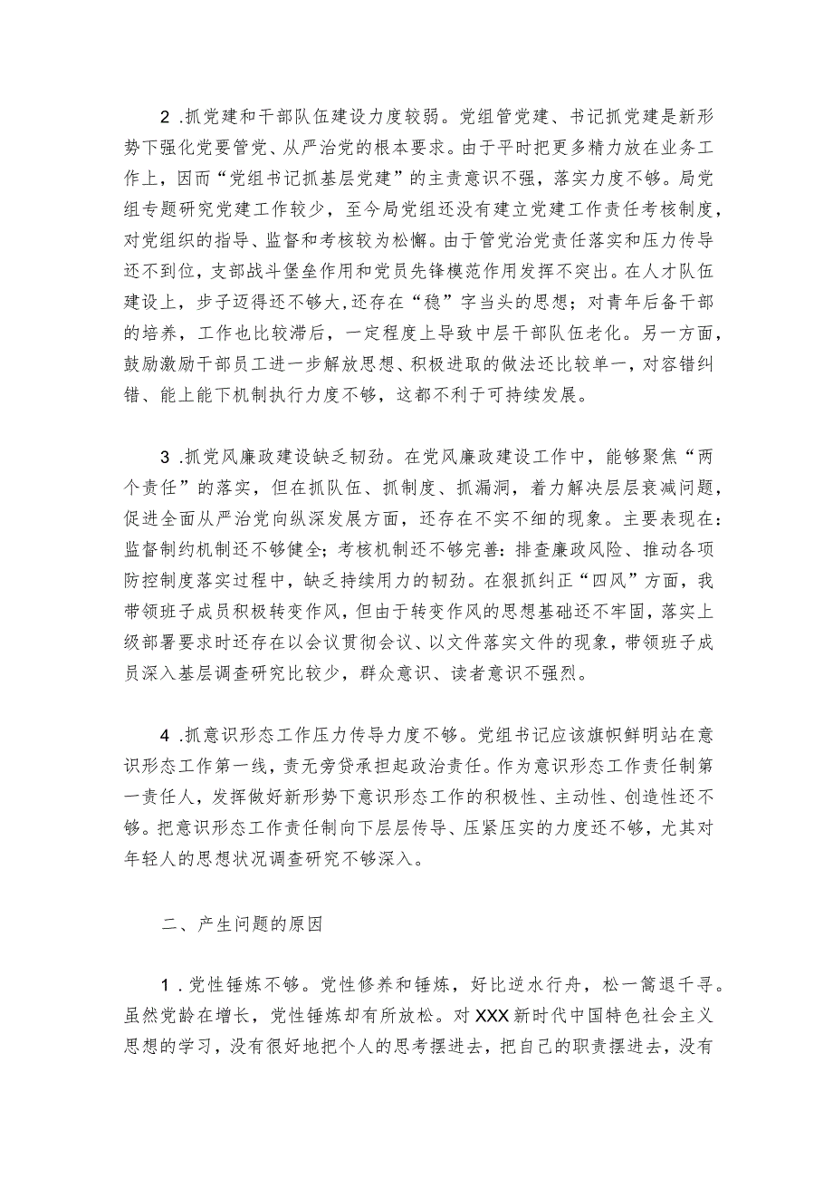 国网公司巡察整改专题民主生活会个人对照检查(合集六篇)1.docx_第2页