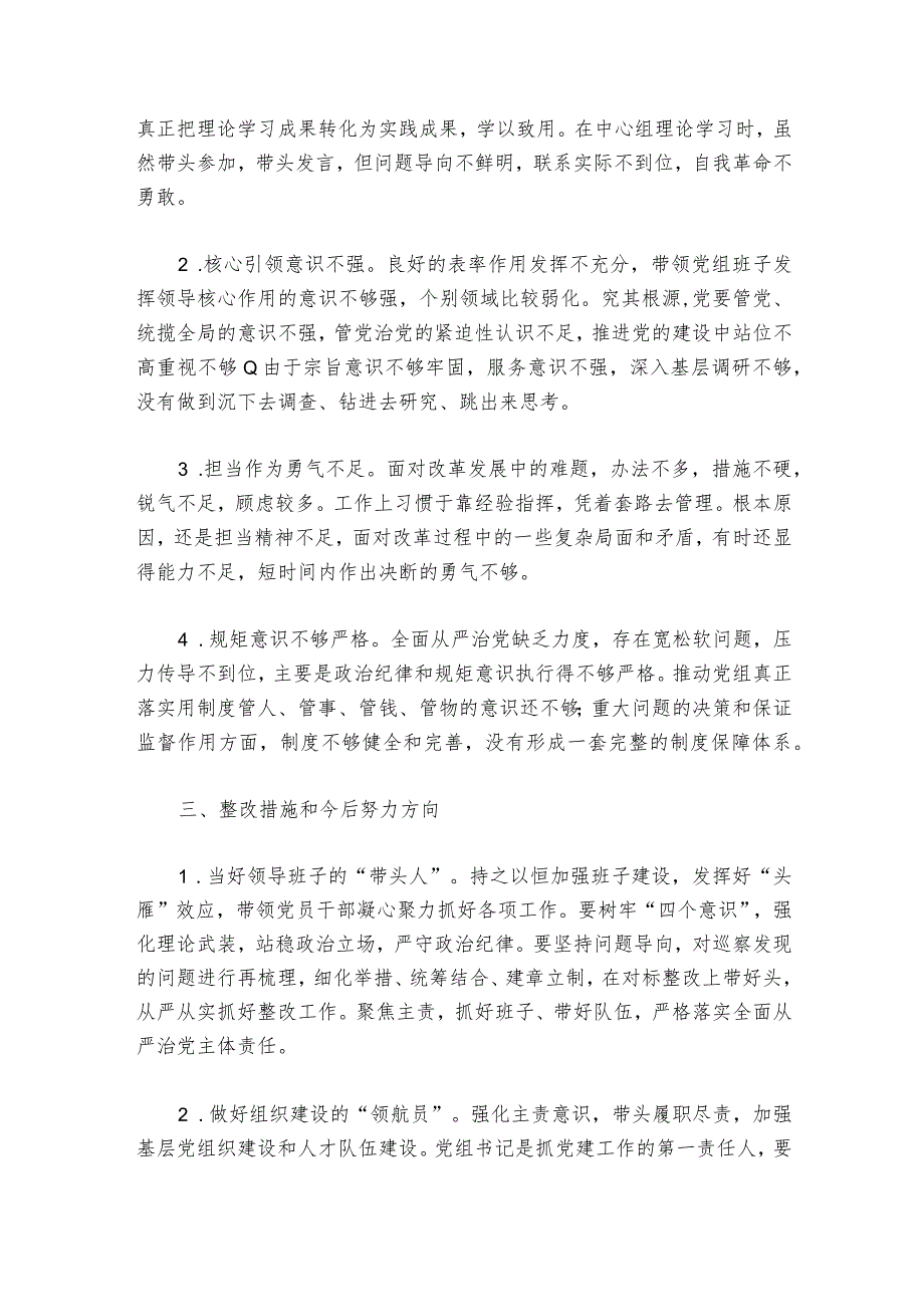 国网公司巡察整改专题民主生活会个人对照检查(合集六篇)1.docx_第3页