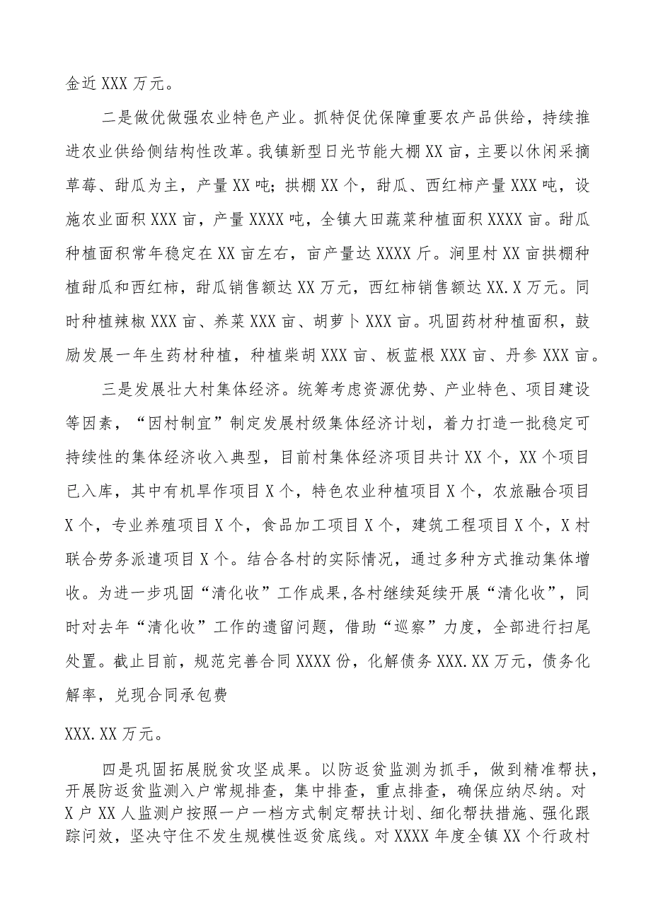 镇2023工作总结及2024工作计划.docx_第3页