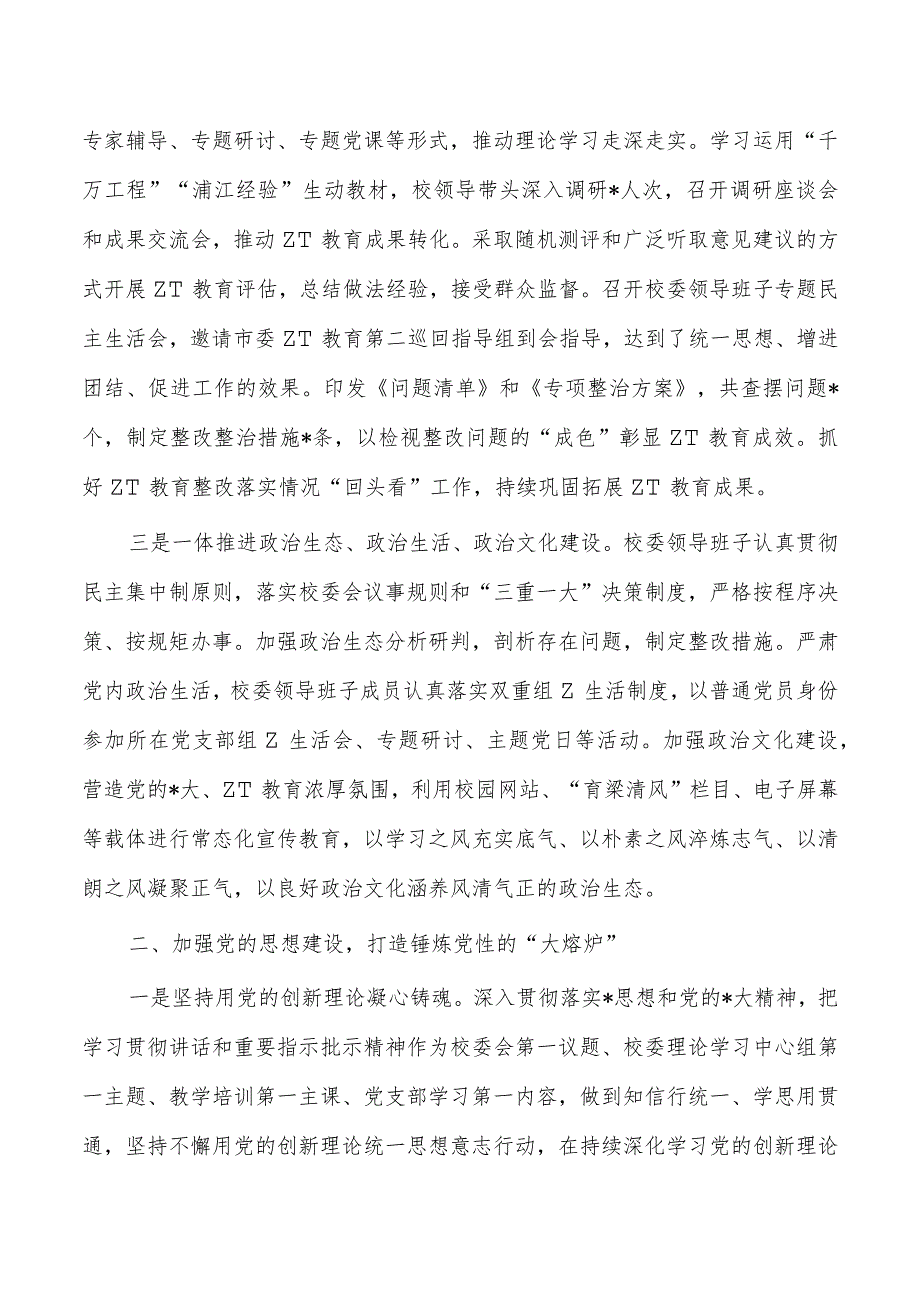 党校从严治党主体责任总结.docx_第2页
