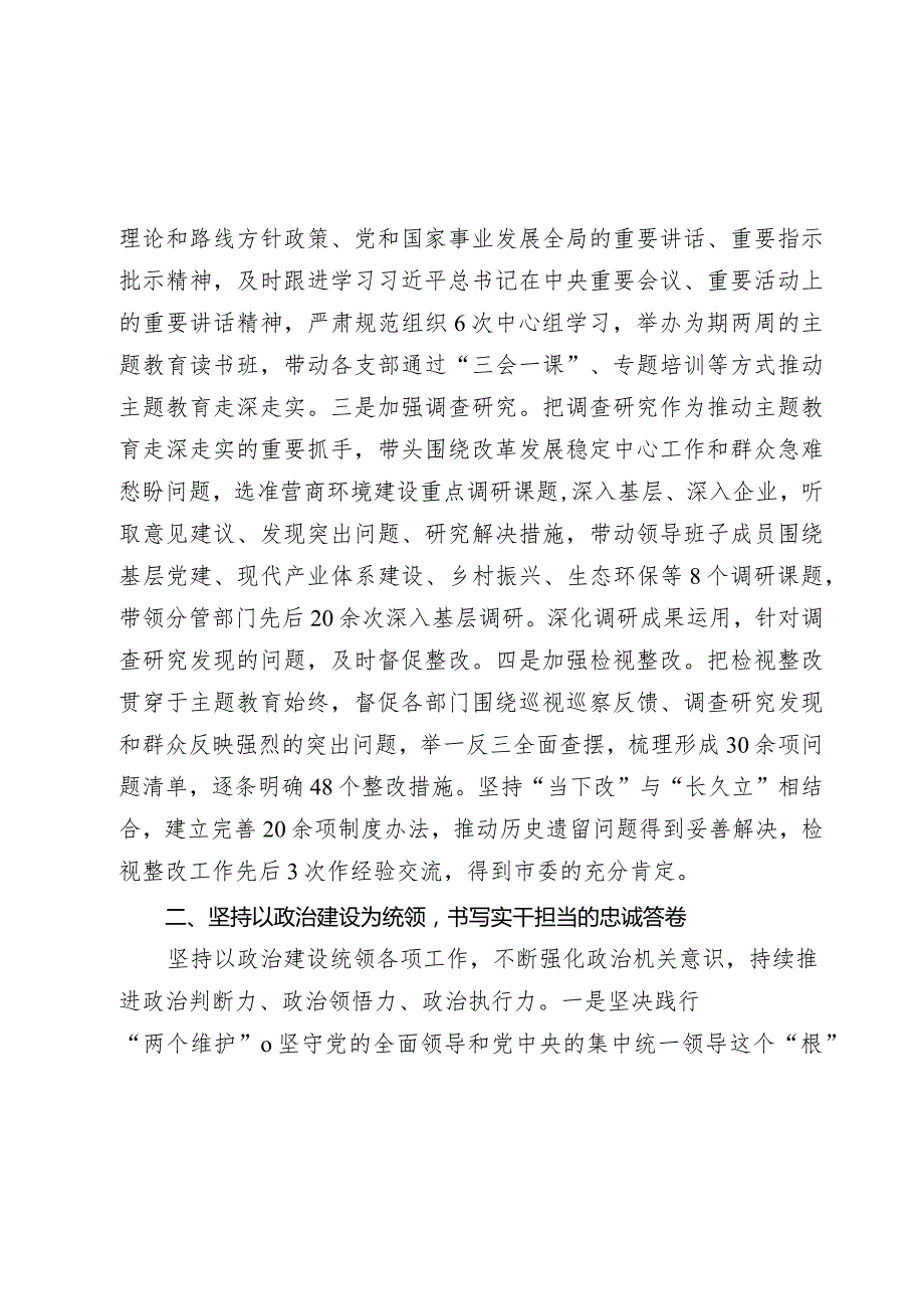20232024年党委书记抓基层党建述职报告.docx_第2页