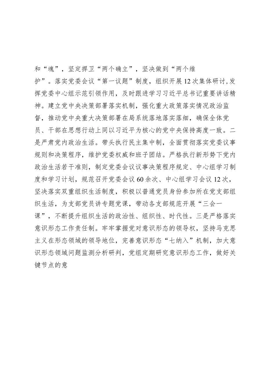 20232024年党委书记抓基层党建述职报告.docx_第3页