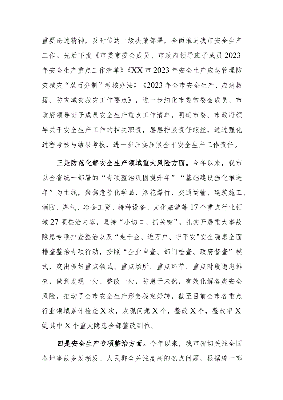 应急管理局2023安全生产工作总结及下阶段工作计划参考范文.docx_第2页