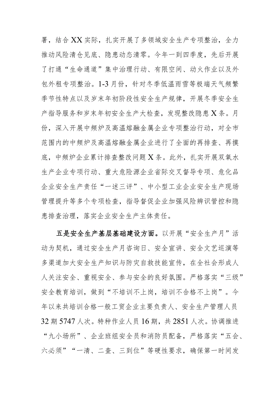 应急管理局2023安全生产工作总结及下阶段工作计划参考范文.docx_第3页