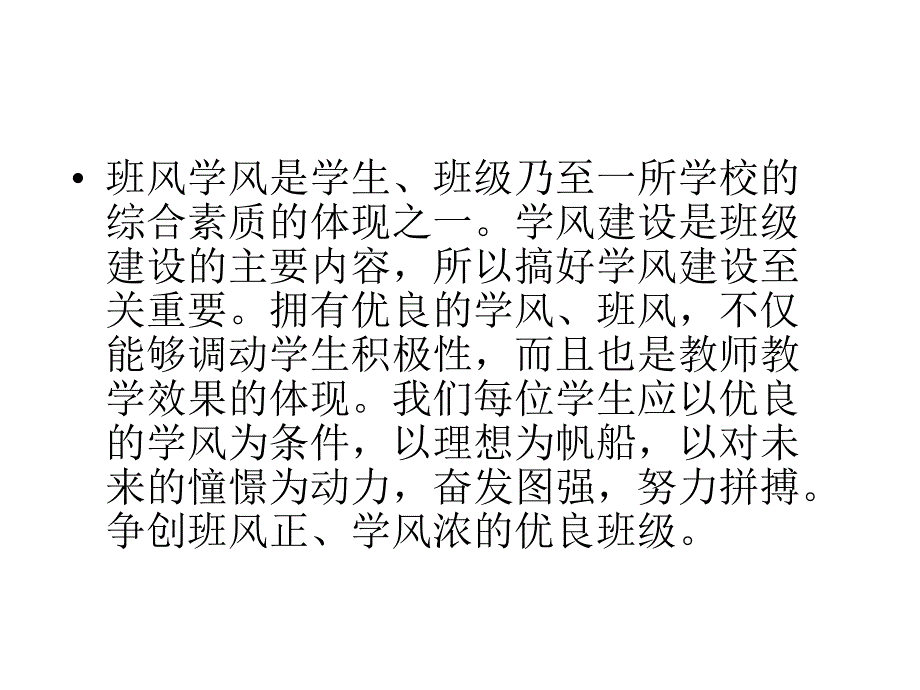 班风学风建设主题班会.ppt_第2页