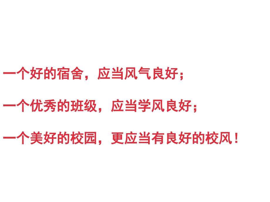 班风学风建设主题班会.ppt_第3页
