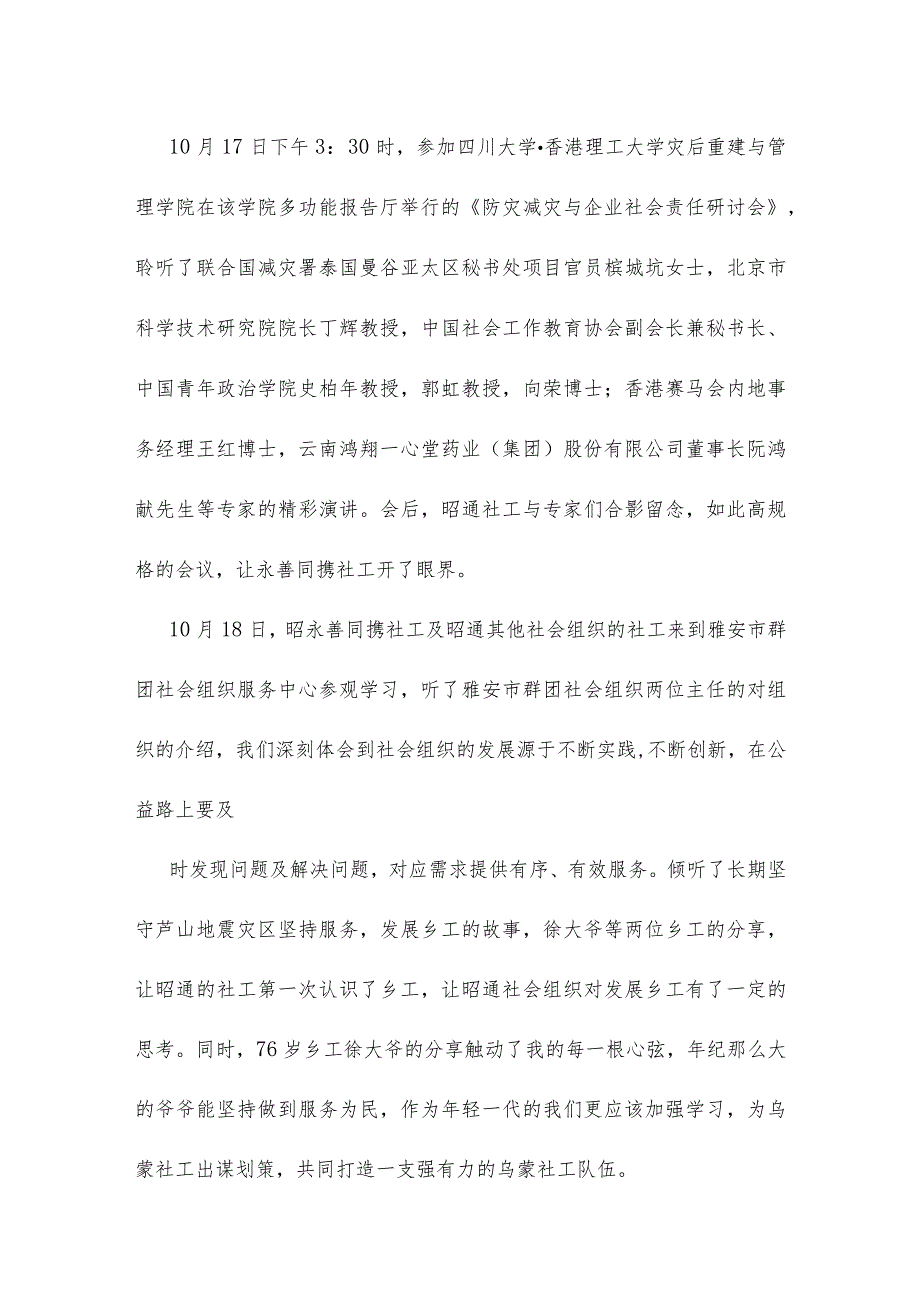 社工学习心得体会社工学习体会.docx_第2页
