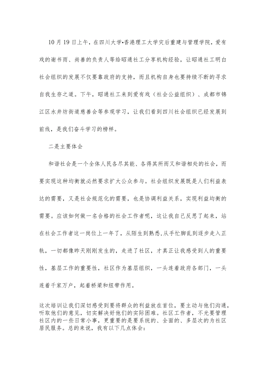 社工学习心得体会社工学习体会.docx_第3页