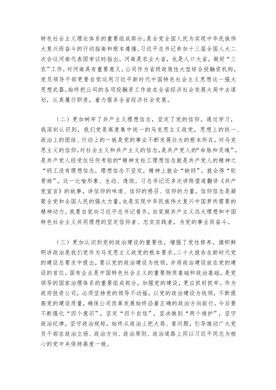 主题教育专题组织生活会批评与自我批评范文20232024(通用6篇)1.docx_第2页