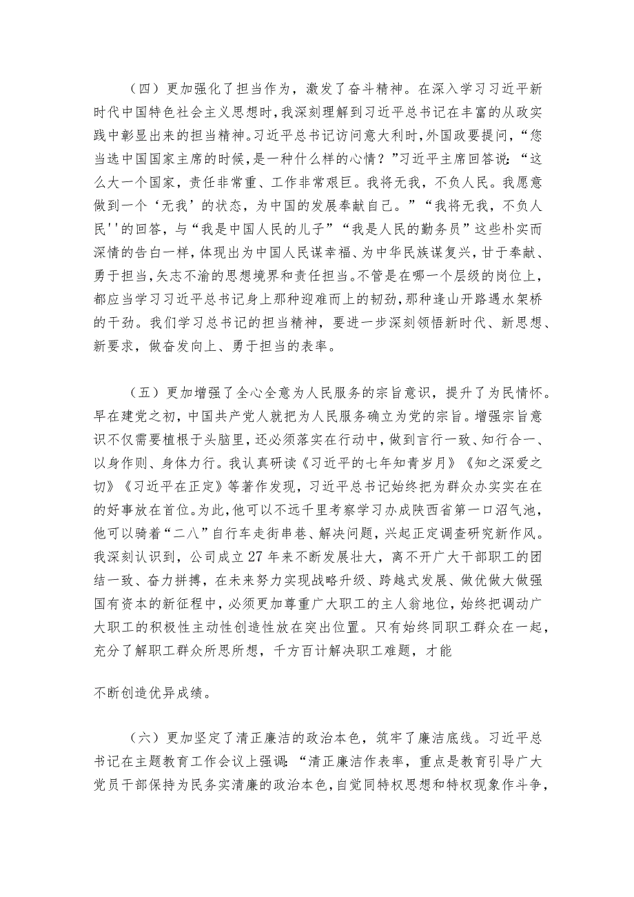 主题教育专题组织生活会批评与自我批评范文20232024(通用6篇)1.docx_第3页
