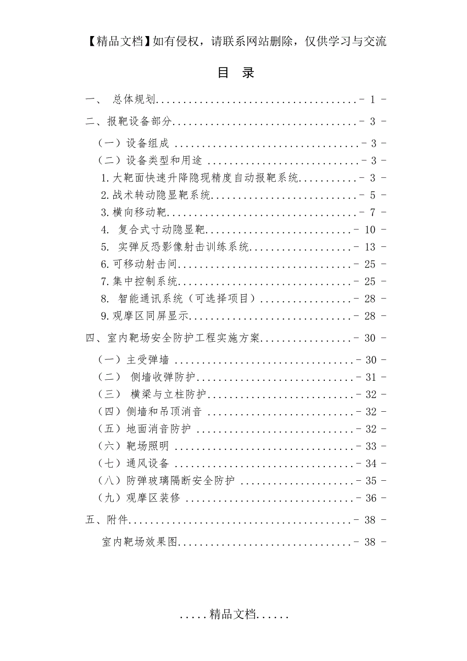 室内靶场方案.04.09.doc_第3页