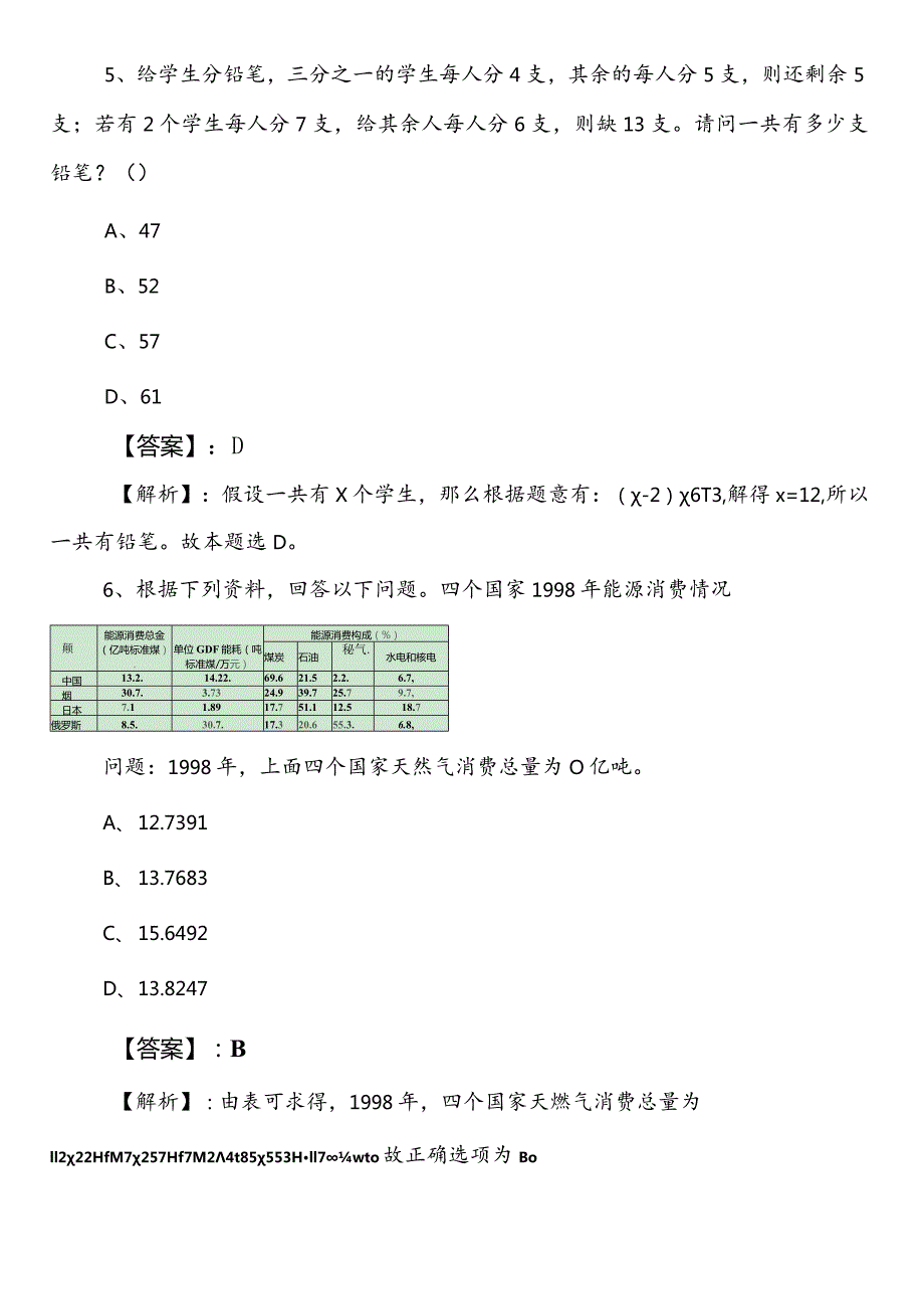 民族宗教事务局事业单位编制考试公共基础知识第一次同步训练包含答案.docx_第3页
