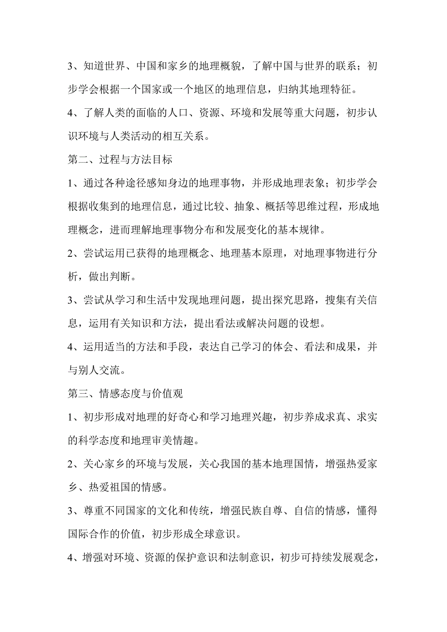 研课标说教材七下地理解说材料.doc_第2页