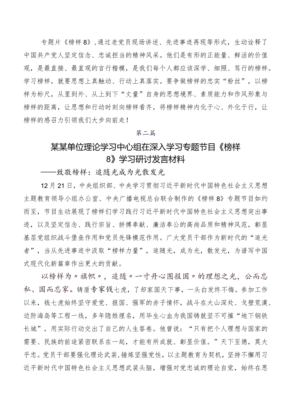 深入学习贯彻2023榜样系列节目《榜样8》研讨交流发言材、心得感悟（八篇）.docx_第2页
