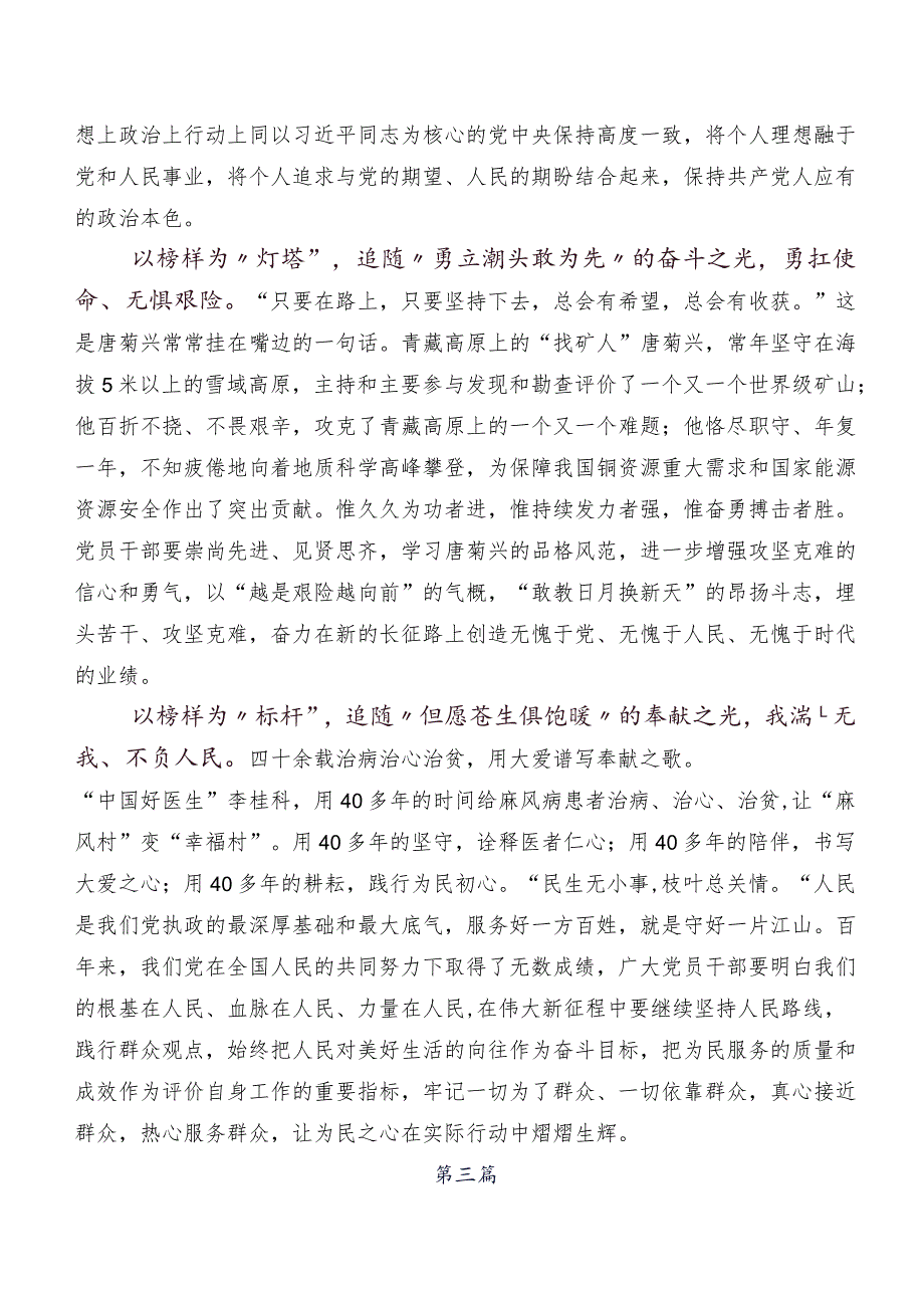深入学习贯彻2023榜样系列节目《榜样8》研讨交流发言材、心得感悟（八篇）.docx_第3页