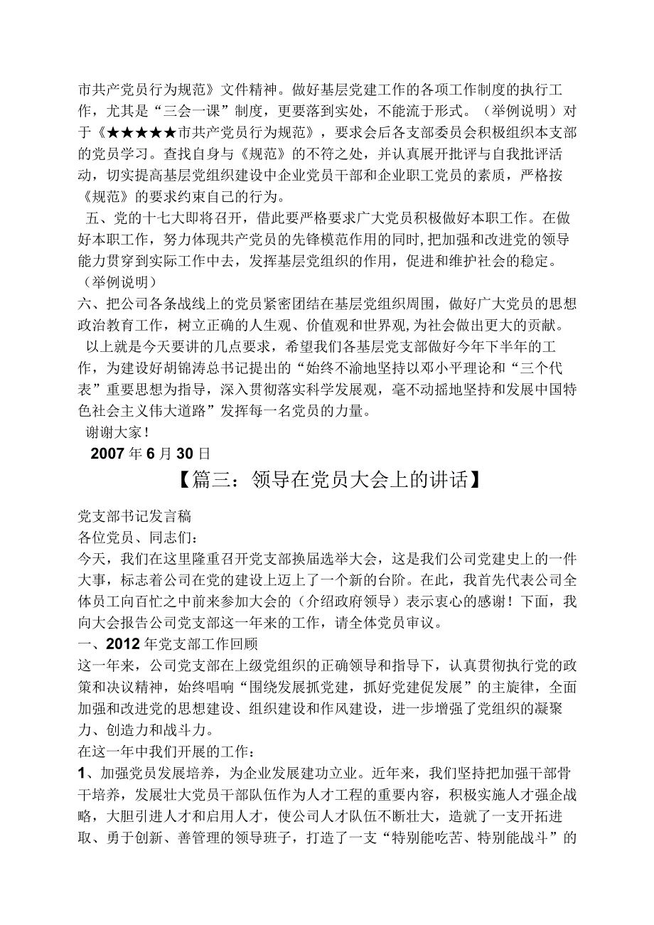 党员大会领导讲话稿.docx_第3页