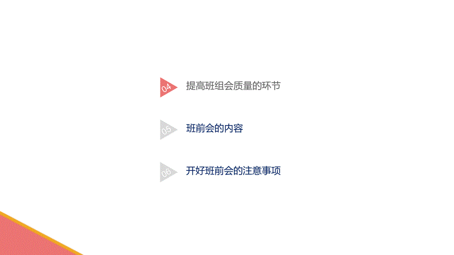 如何有效开展班前会PPT课件.pptx_第3页