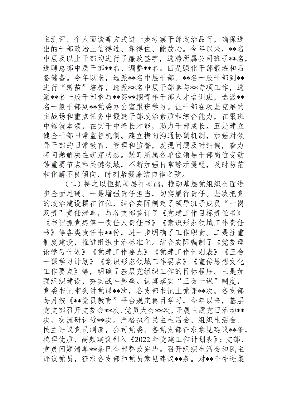 国企组织干部人才工作2022总结暨2023年工作计划.docx_第2页