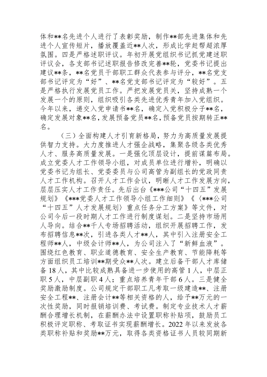 国企组织干部人才工作2022总结暨2023年工作计划.docx_第3页