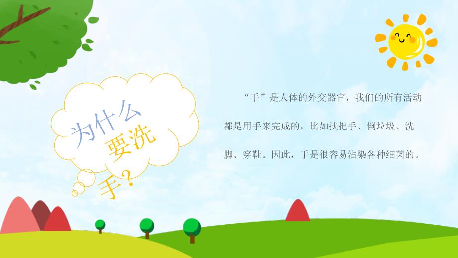 七步洗手法幼儿教学培训课件PPT.pptx_第2页