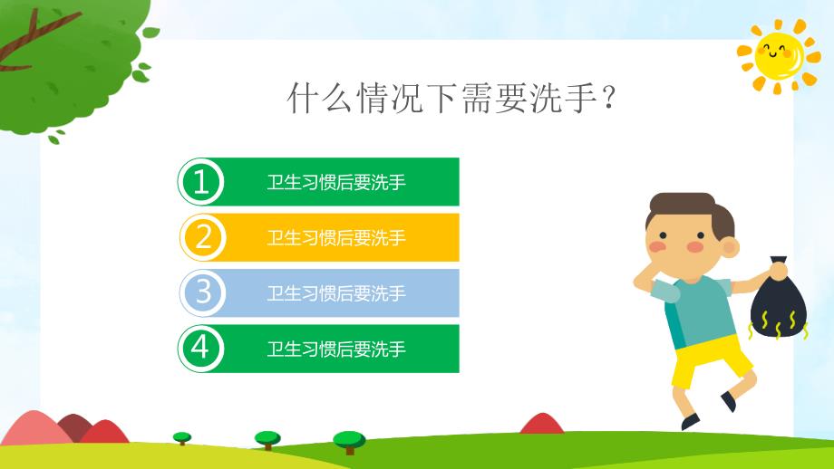 七步洗手法幼儿教学培训课件PPT.pptx_第3页