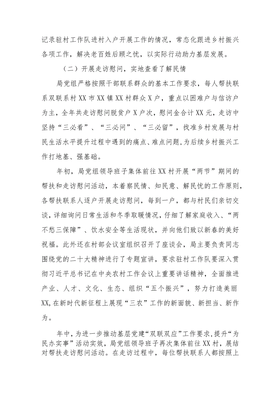 XX市机关事务管理局2023定点帮扶工作总结.docx_第2页