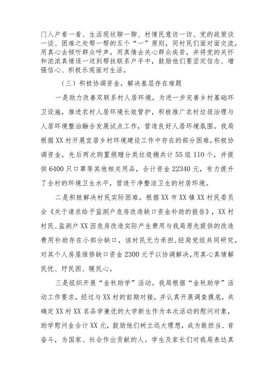 XX市机关事务管理局2023定点帮扶工作总结.docx_第3页
