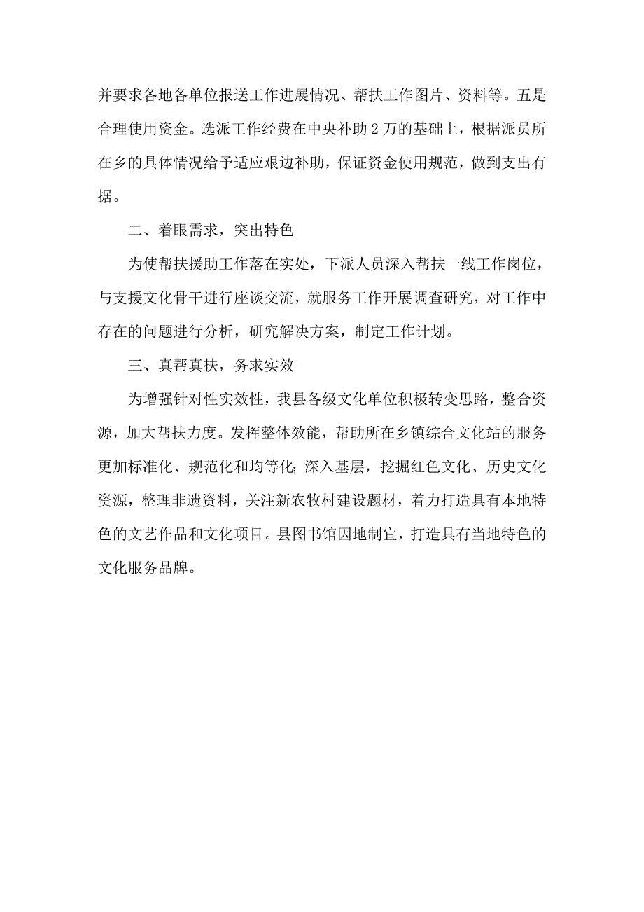 三区人才2020年工作总结供参考.docx_第2页