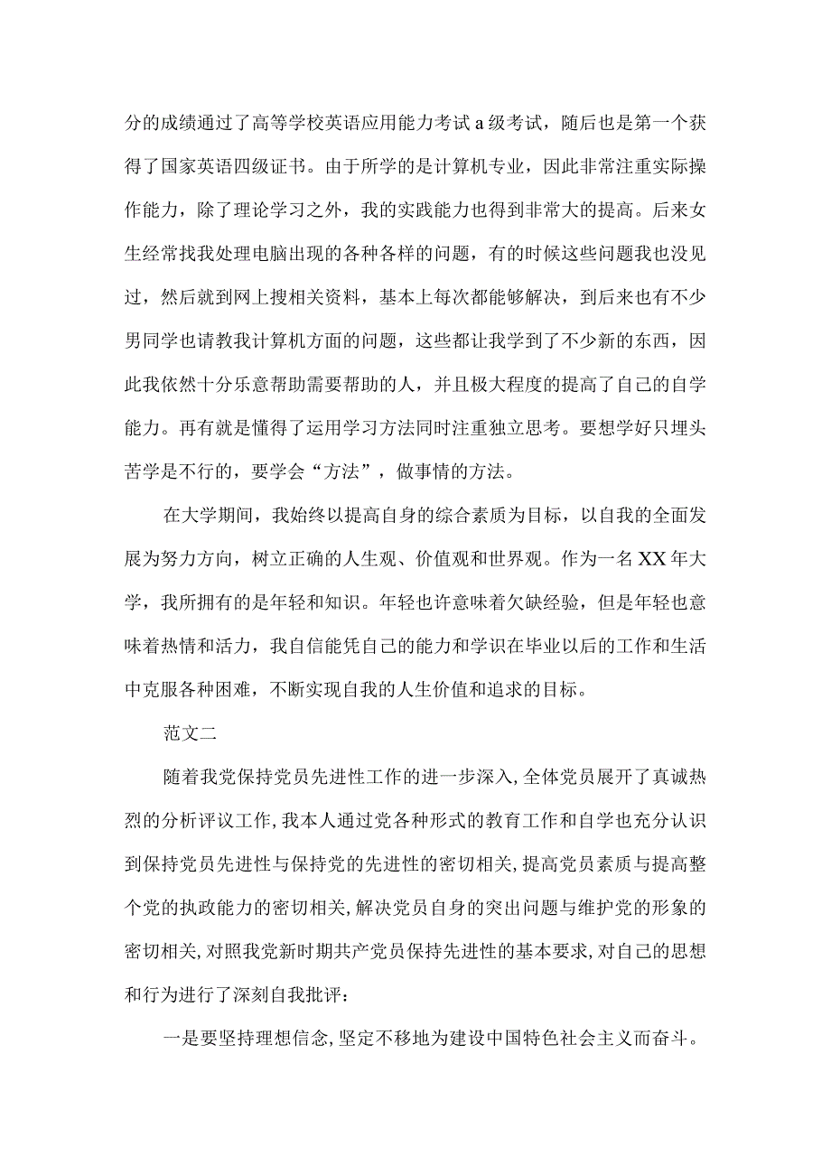 党员毕业生自我鉴定范文.docx_第2页