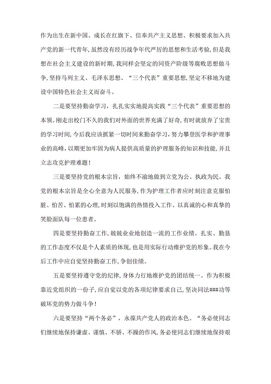 党员毕业生自我鉴定范文.docx_第3页