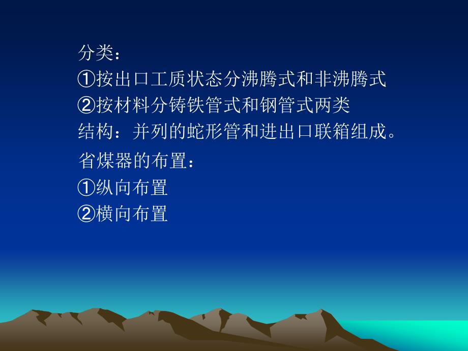 省煤器检修PPT课件.ppt_第3页
