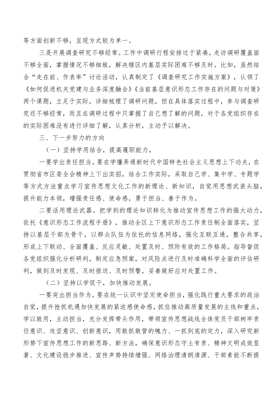 关于2023年第二阶段专题教育组织生活会六个方面对照检查剖析发言材料九篇.docx_第3页